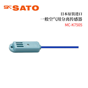 全新日本原装进口SATO佐藤航空气用分离传感器MC-K7505