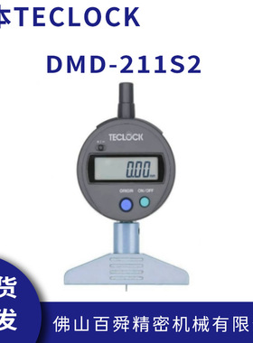 TECLOCK得乐经济型数显深度计深度仪DMD-211S2