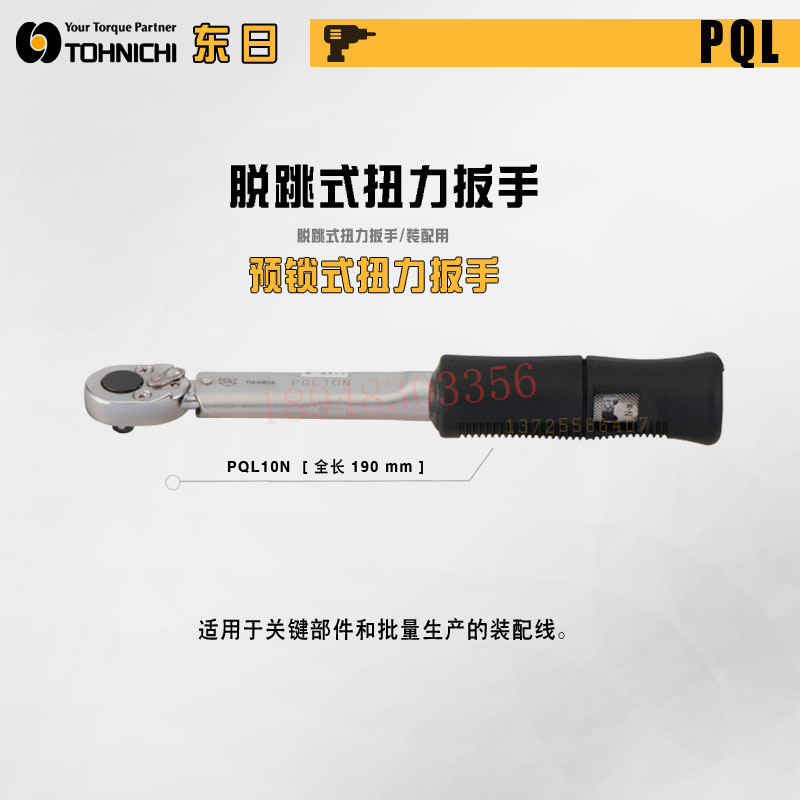 日本TOHNIC东日PQL51024