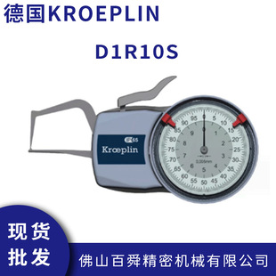 德国KROEPLIN机械式 卡规 指针式 管壁厚度测量卡规D1R10S手持式
