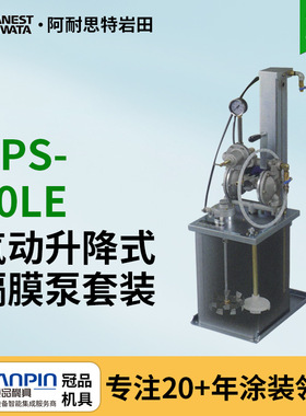 日本岩田升降双隔膜泵DPS-90LE 涂料气动输送搅拌泵 气动双隔膜泵