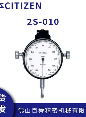 日本CITIZENCITIZEN电子产品检测指示量表2S-010指针式界限量表
