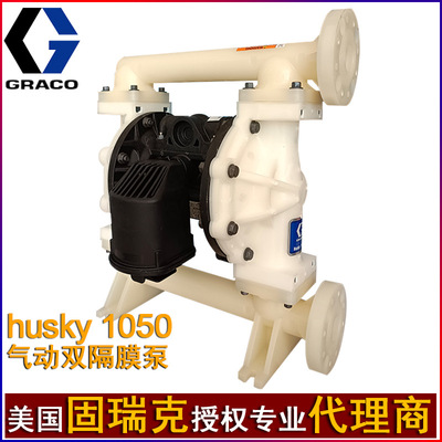 固瑞克husky1050抽盐酸硫酸塑料PP自吸泵649034 649001气动隔膜泵