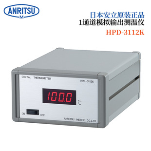 3112E 进口ANRITSU安立1通道模拟输出测温仪HPD系列HPD 日本原装