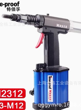 特倍孚气动拉铆螺母枪M2308 2312 TPM8全自动液压拉帽枪TPM12铆接