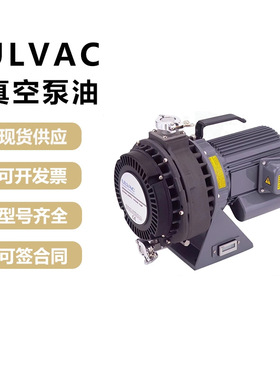 爱发科ULVAC 涡旋式干式真空泵 型号：DIS-252 原厂现货供应