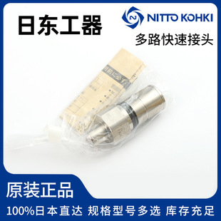 NITTOKOHKI日东工器多路快速接头MAS-2P 2S MAT-3P MAT-3S MAT-4