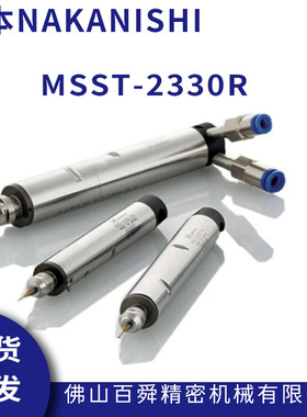 日本NAKANISHI外径23mm系列一体式气主轴MSST-2330R排刀机主轴