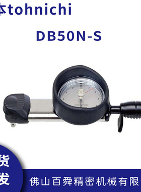 日本东日tohnichi针盘扭力扳手DB50N-S棘轮扳手刻度盘式扭力扳手