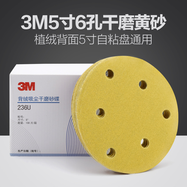 3M236U干磨砂纸气动打磨机背绒5寸6孔自粘圆盘植绒圆形沙皮