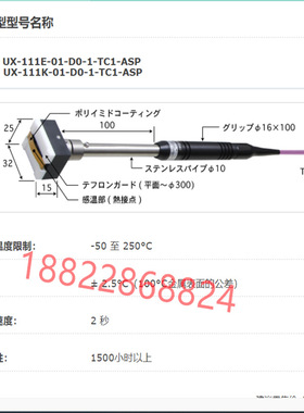 日本ANRITSU安立计器温度探头UX-221K 22E-00-D0-1-TC1-ASP/ANP