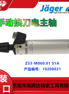 德国JAGER 高速主轴 6万转砂轮修整电主轴ZSS-M060.01 S1A