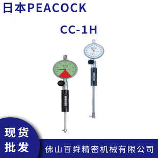 1H测缸规现货 日本孔雀PEACOCK标准型缸径规CC