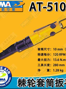 巨霸PUMA穿孔式气动棘轮