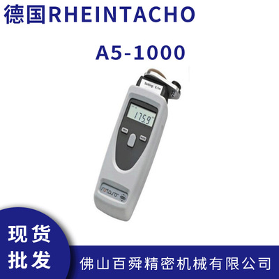 德国莱茵Rheintacho转速计Rotaro Tw A5-1000原装莱茵线速计