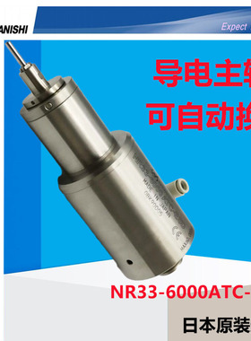 原装日本中西NAKANISHI导电主轴防静电自动换刀NR33-6000ATC-ESD