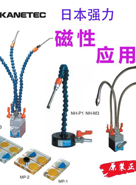 日本强力KANETEC磁性应用工具冷却液分流器磁块NH-P1 MP-3 NH-M3