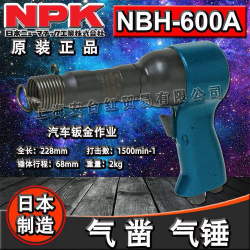 原装正品日本纽玛NPK气凿
