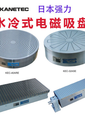 日本强力KANETEC进口水冷式电磁吸盘CNC加工用KCT KEC KCC KCT