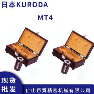 原装 日本KURODA 黑田精工锥度塞规NT30 精密型锥度规MT4 正品