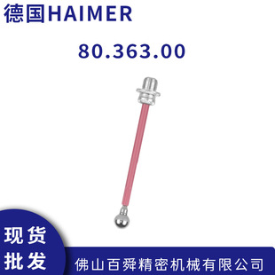 现货供应德国HAIMER海默3D寻边器的长探针80.363.00测头现货直发