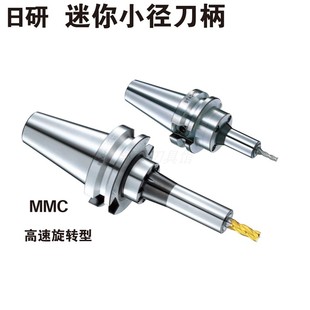 MMC8 日本NIKKEN尼肯迷你小径刀柄日研精密小直径铣刀加工BT40