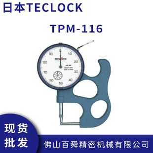 管道壁厚厚度计TPM 得乐TECLOCK厚度测量表盘式 116