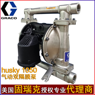 Husky1050固瑞克651009气动隔膜泵不锈钢往复泵抽NMP溶剂泵651032
