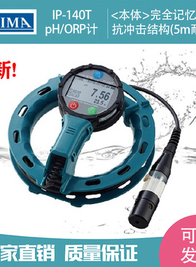 议价日本IIJIMA饭岛电子IP-140T便携式水质检测计pH电极P-135T