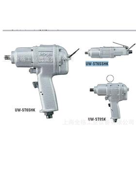 日本瓜生直柄气动扳手 UW-ST6SSHK  瓜生URYU工具