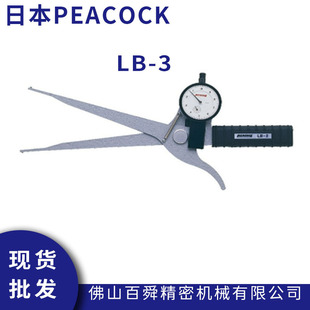 3内径测量仪带表内测卡规现货 日本孔雀PEACOCK内径沟槽卡规LB