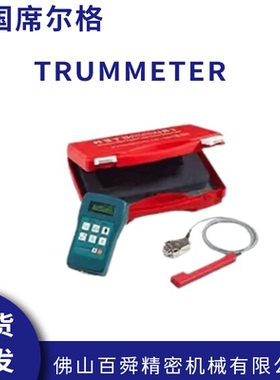 德国席尔格HUK皮带张力仪TRUMMETER皮带张紧力测量仪张力计