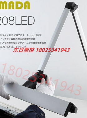 原装日本YAMADA山田照明Z-208PRO B 209 208LEDS 银色LED阅读台灯