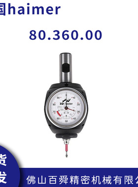 德国原装海默haimer 量表80.360.00 3d寻边器万向量表翰墨