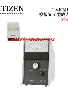 正品原装日本进口CITIZENCITIZEN模拟显示型放大镜DTM-EA  ED EA/