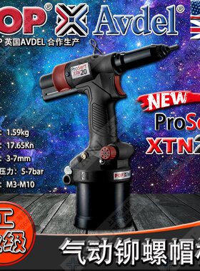 英国Avdel POP XTN20铆螺母枪 雅特74200升级款M3-M10 轻巧拉帽枪