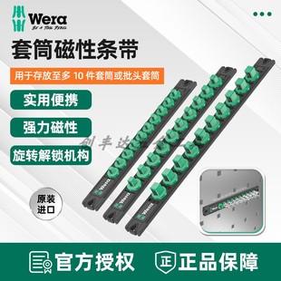 9601 德国WERA维拉9600 9602磁性套筒条带收纳易拆卸1