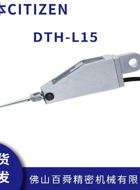 日本CITIZENCITIZEN测微计DTH-L15电子比测探针DTH-L15U万分表