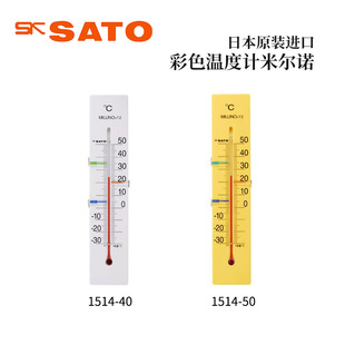 全新日本原装SATO佐藤彩色温度计米尔诺1514-40/50大型温度计