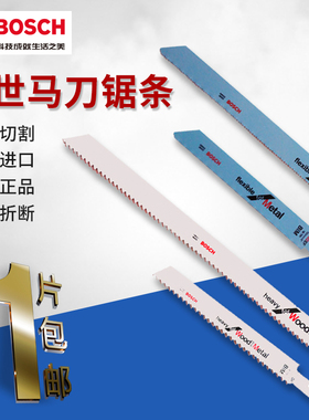 博世进口往复锯条金属切割马刀锯锯条S1122BF博士双金属木工锯片