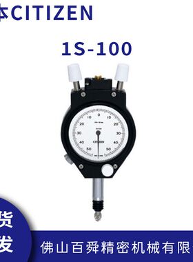 日本CITIZENCITIZEN小型界限量表指示量表1S-100界限量规