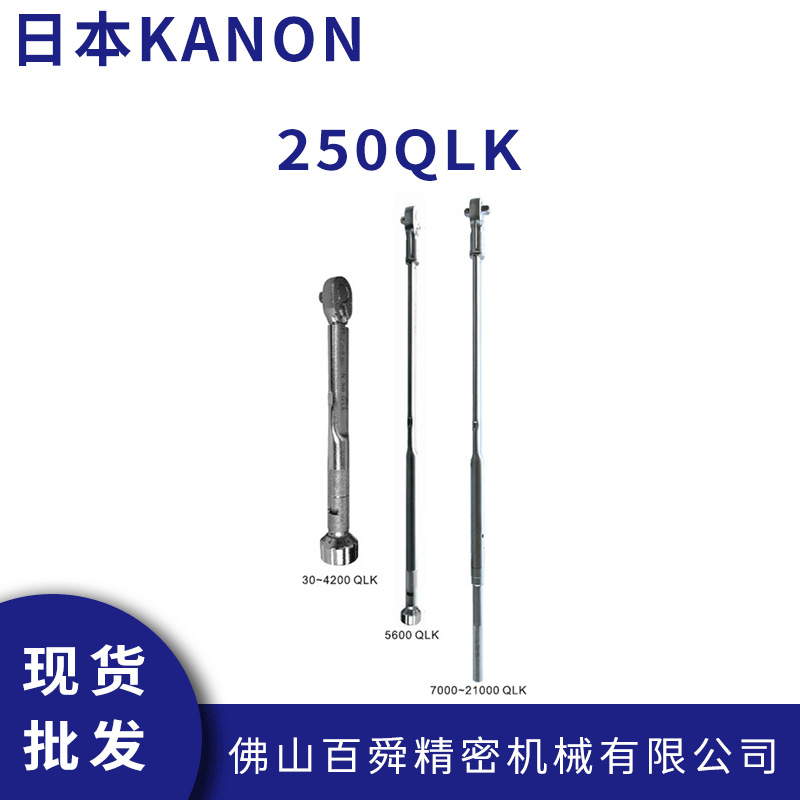 日本KANON 棘轮型可换头预置式扭力扳手 250QLK