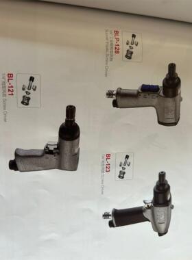 台湾爆龙气动枪式风批螺丝刀BL-123 BLP-128 BL-121