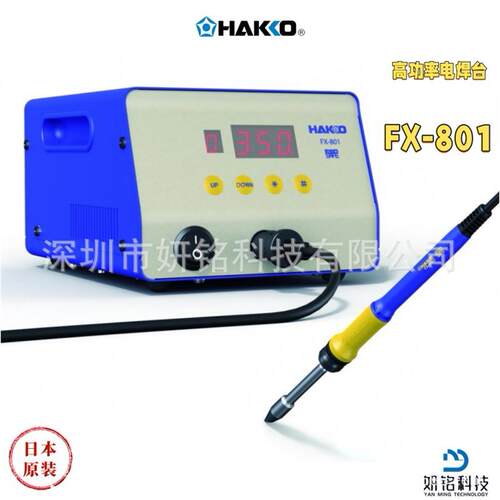 日本原装HAKKO白光FX-801高功率电焊台