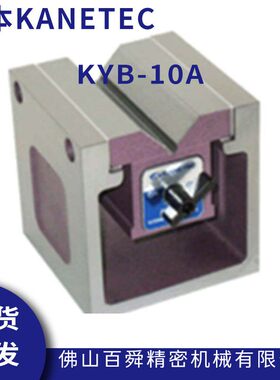 日本强力kanetec磁性座KYB-10A磁性方箱方形永磁吸盘磁性表座现货