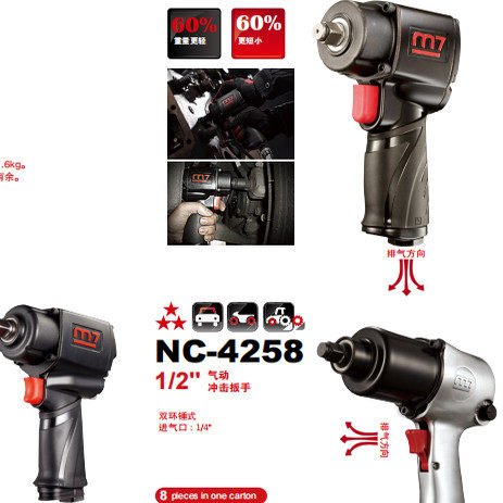 蓝带kingtony镁迪M7气动扳手 NC-4610 NC-4256 NC-4266 NC-4258