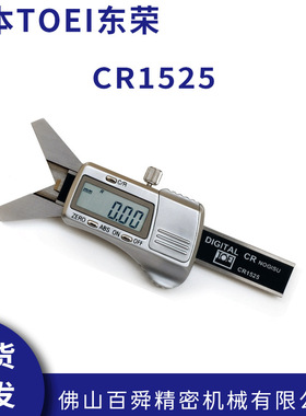 日本TOEI东荣CR1525高精度刻度式数显C侧倒角规卡尺原装