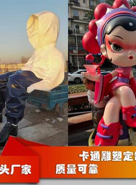 定制玻璃钢卡通雕塑人物彩绘吉祥物公仔商业美陈门头装饰大摆件