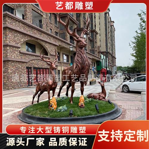 铸铜鹿雕塑大型玻璃钢锻铜动物摆件户外商业街草坪装饰动物摆件