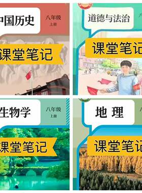 2026新版七八九上历史课堂笔记